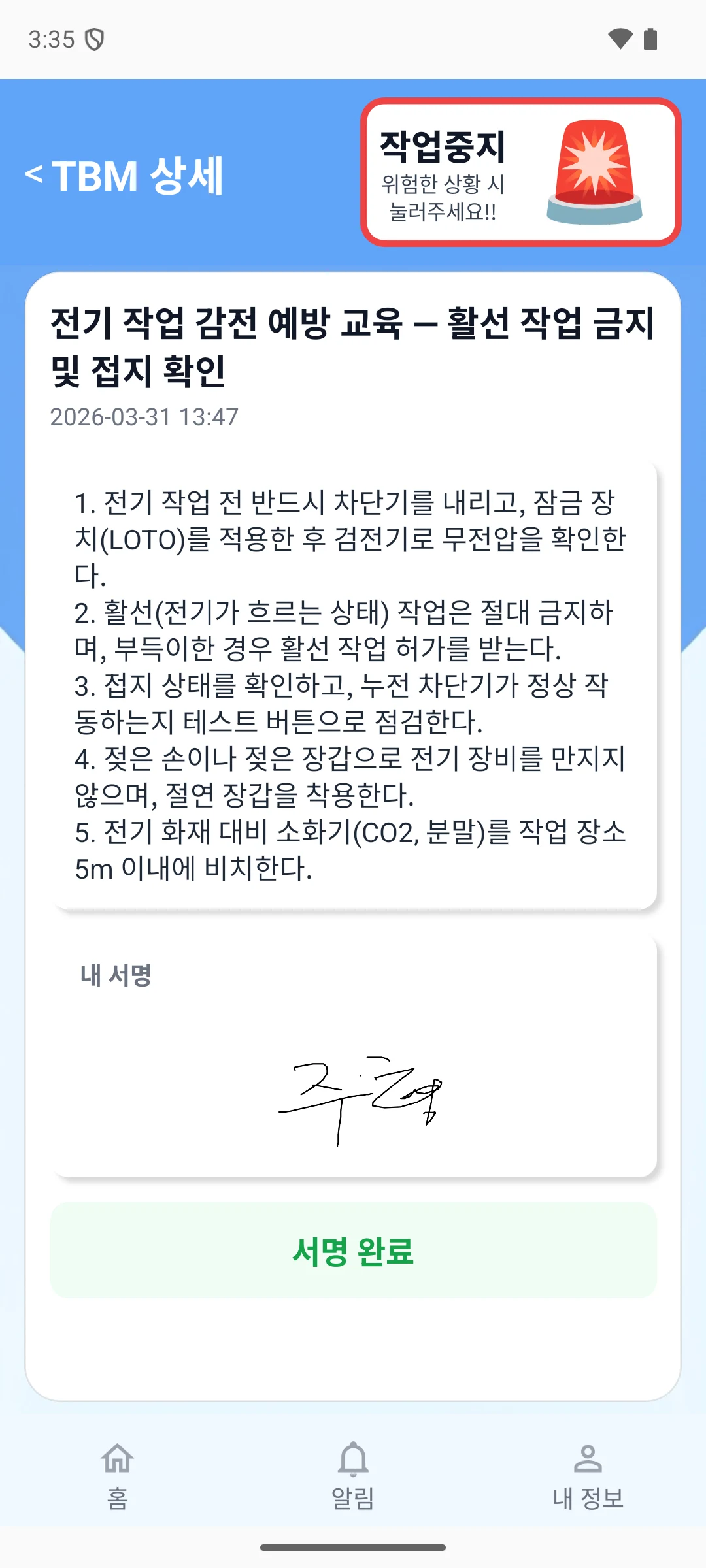 안전ON (안전온) - 중소사업장 필수 안전관리 screenshot