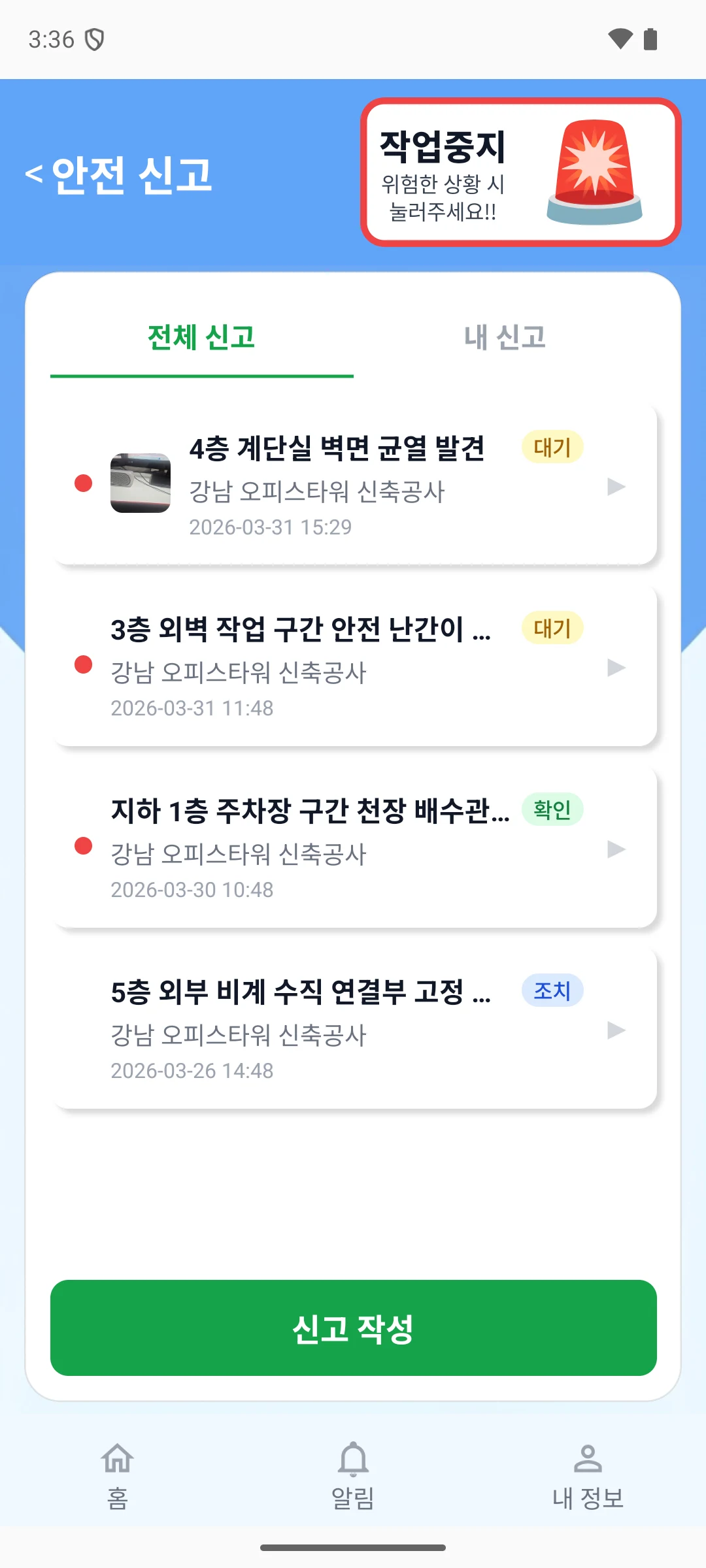 안전ON (안전온) - 중소사업장 필수 안전관리 screenshot