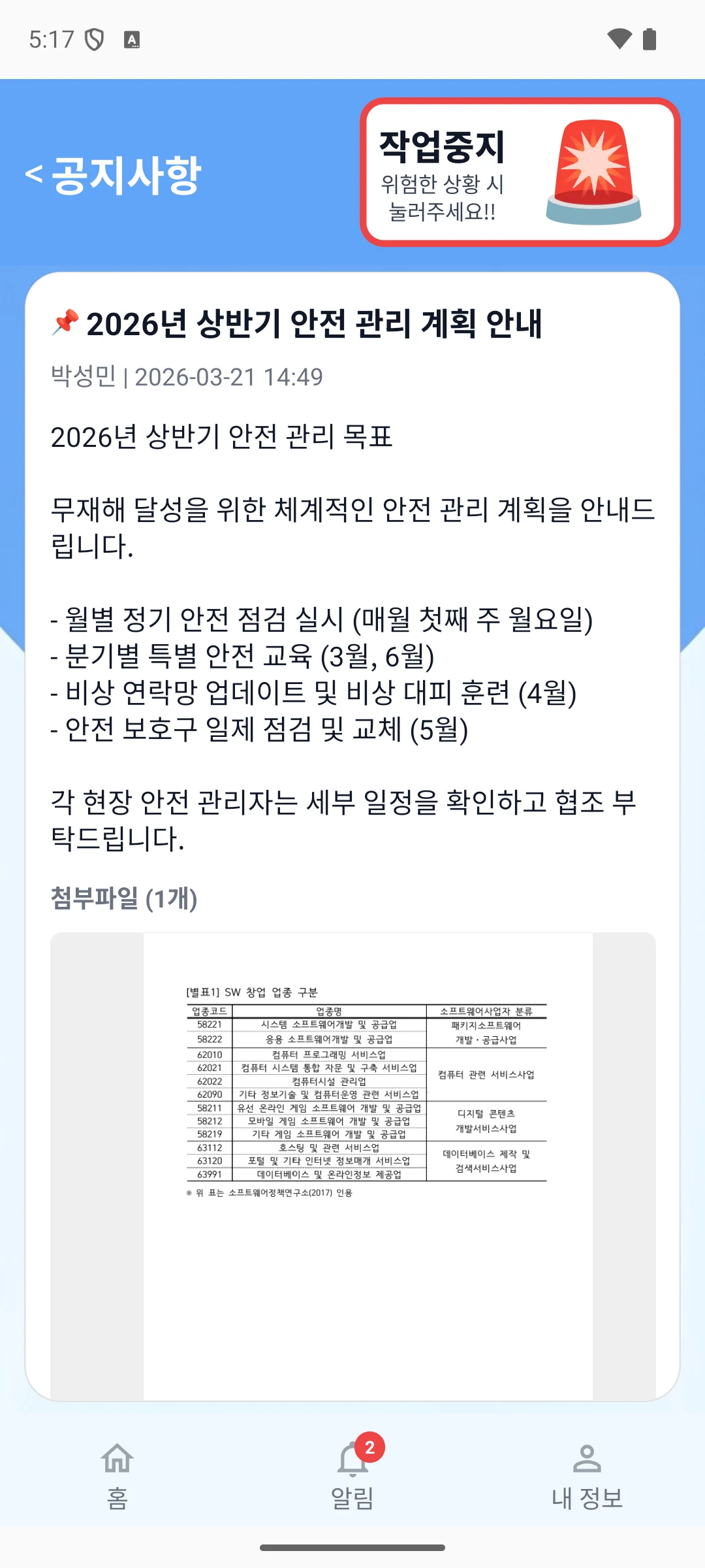 안전ON (안전온) - 중소사업장 필수 안전관리 screenshot