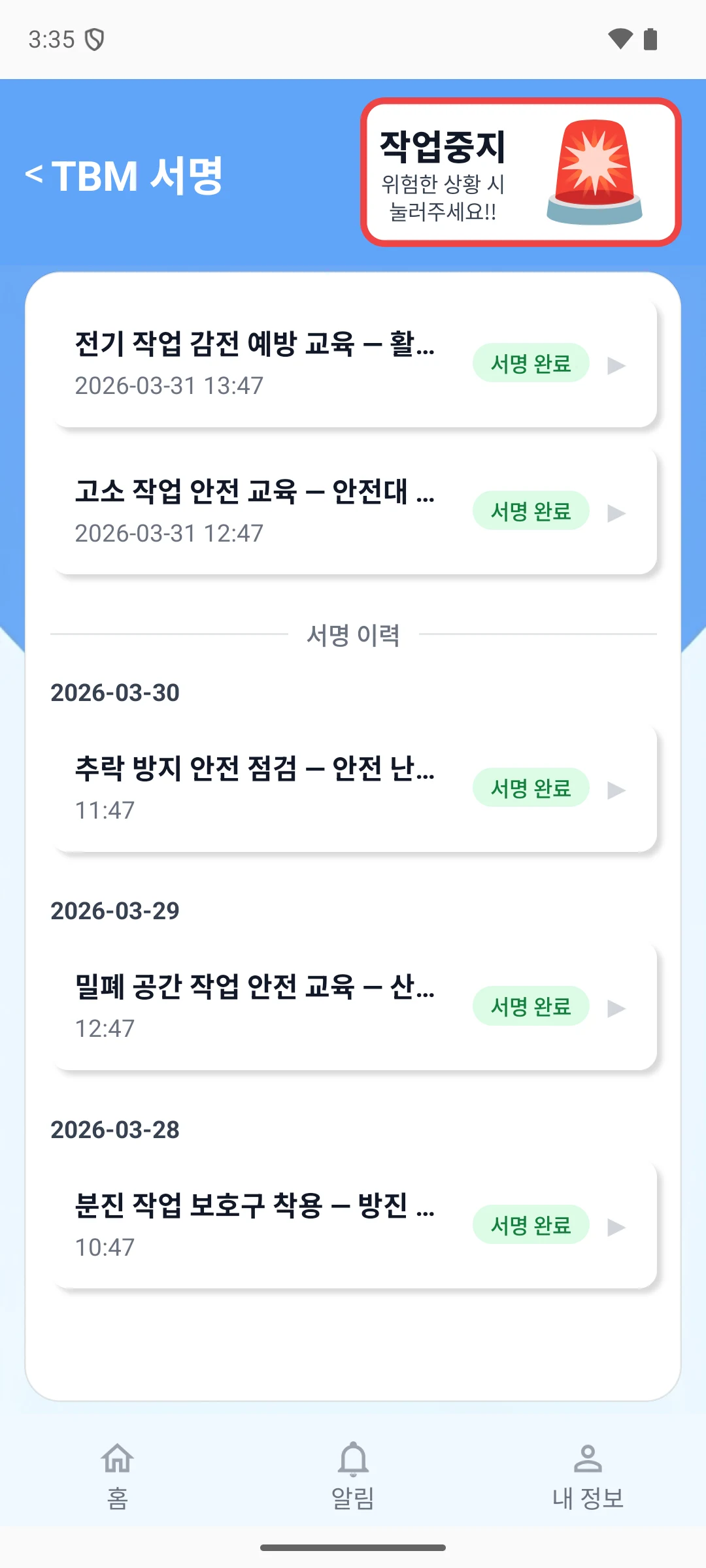 안전ON (안전온) - 중소사업장 필수 안전관리 screenshot